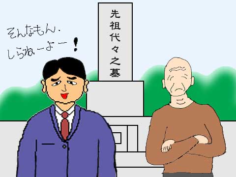 親が建てた墓のイラスト